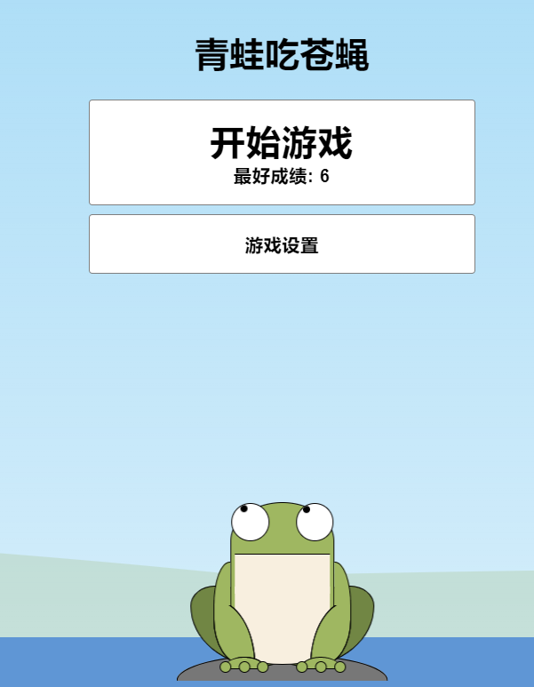 青蛙吃苍蝇图标